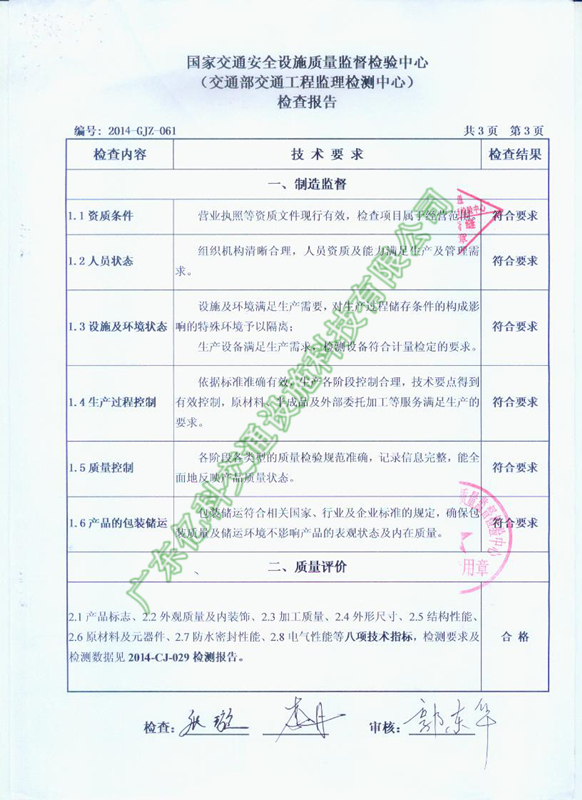 2014年億科交通公路收費亭檢測合格資質